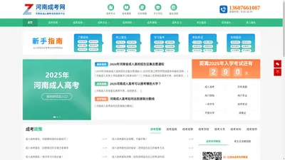 河南成考-河南成人高考报名-河南成人高考官网-河南成考网
