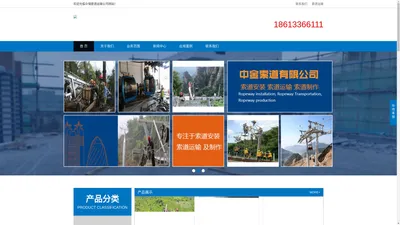 索道运输_高空货运索道_索道安装_景区索道运输安装_索道工程_景区索道_景区吊桥安装_景区栈道安装