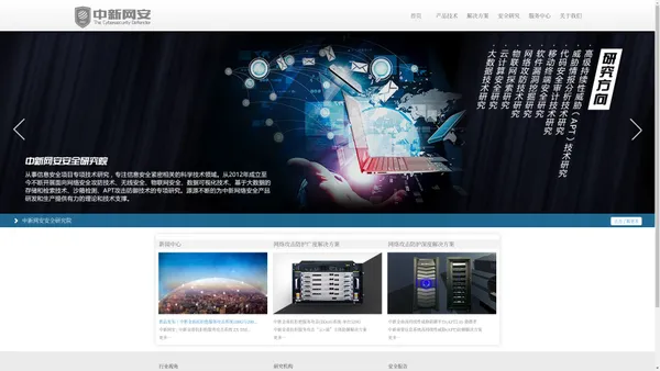 中新网安－中新网络信息安全股份有限公司