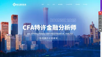 融仕国际CFA培训官网-CFA培训、CFA考试、CFA报名-融仕国际教育