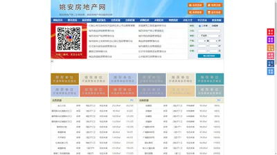 姚安房地产网-姚安房产网-姚安二手房