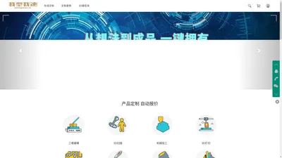 我型我速产品定制服务平台 - 让创造变得更简单！