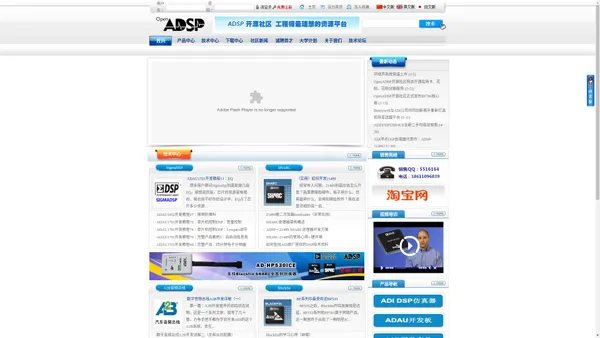 国内专业ADI仿真器，Blackfin开发板，DSP芯片，软件算法，解决方案提供商-北京四维卓信电子有限公司