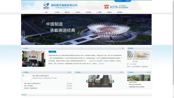 洛阳德沃电梯有限公司_洛阳电梯公司_洛阳电梯价格