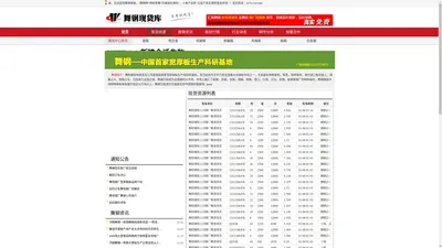 舞钢现货库_舞阳钢厂竞价拍卖现货出厂明细查询 >> 首页