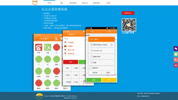 乐点点菜管理系统|乐点点餐|佛山拍众传媒信息技术有限公司|无线点菜系统|微信点餐|乐点餐厅管理|点菜宝|餐饮管理软件|电子菜谱