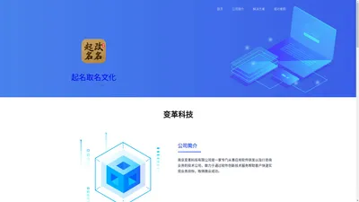 南京变革科技有限公司