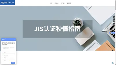 JIS认证-日本JIS认证-JIS代办-JIS H 4100 2017-光伏支架JIS认证-电动滑板车日本认证-JIS标准