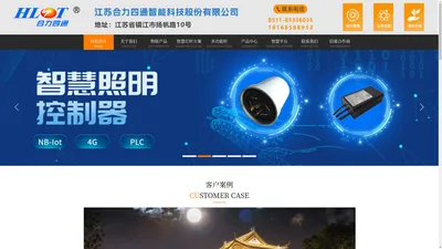 江苏合力四通智能科技股份有限公司｜LED洗墙灯｜LED护栏管｜LED点光源|LED灯具-LED灯具制造商