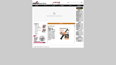 库柏动力工具 - Cooper Tools