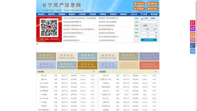 长宁房产信息网-长宁房产网-长宁二手房