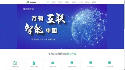 河北夏启物联网科技有限公司