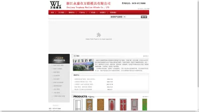 防盗门模具,防盗门门面模具,门面压花模具_浙江永康市万联模具有限公司