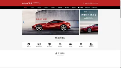 DIDUN - 帝顿漆面保护膜|帝顿隐形车衣|DIDUN汽车膜
