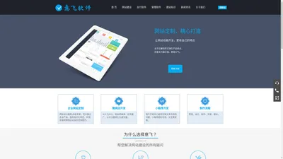 意飞作为深圳做网站公司，提供一站式网站建设服务