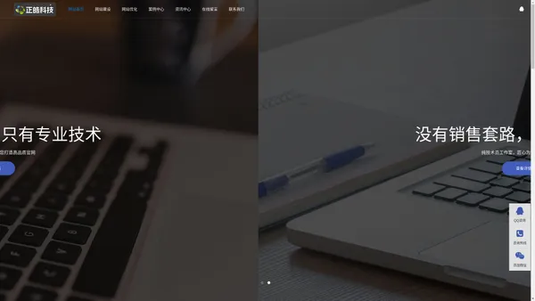 SEO优化网络建站公司-上海正皓科技有限公司