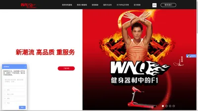 WNQ万年青运动器材官网︱健身器材中的F1＿提供健身器材全套解决方案 - 万年青(上海)运动器材有限公司