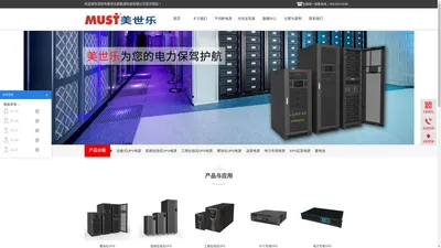 光伏逆变器_UPS不间断电源_储能锂电池|深圳市美世乐新能源科技有限公司