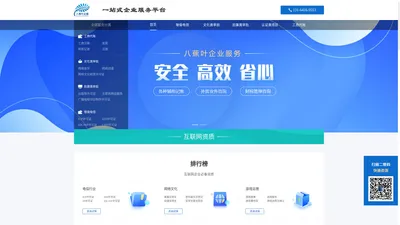 八蕉叶企服-一站式企业服务平台