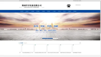 陕西军卓实业（集团）有限公司