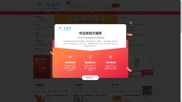 天猪网 Tpig.cn - 每天千款优惠券秒杀，一折限时疯抢！