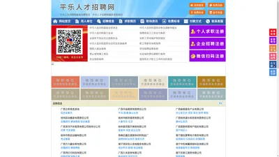 平乐人才招聘网-平乐人才网-平乐招聘网