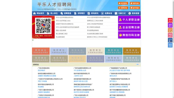 平乐人才招聘网-平乐人才网-平乐招聘网