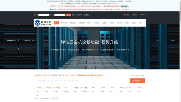 西部数码钻石代理 - 免备案云服务器 - 姿调云计算官网首页