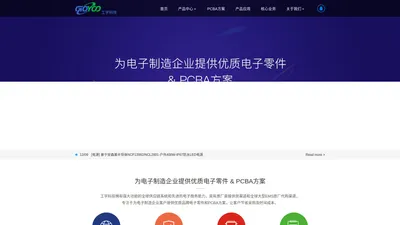 深圳市工宇科技有限公司-PCBA方案_深圳电子元器件代理商