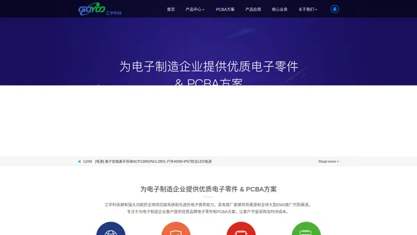 深圳市工宇科技有限公司-PCBA方案_深圳电子元器件代理商