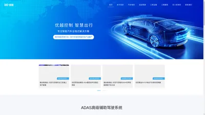 优控 – 全栈式智能汽车电控系统技术和产品服务商 – 河北优控新能源科技有限公司