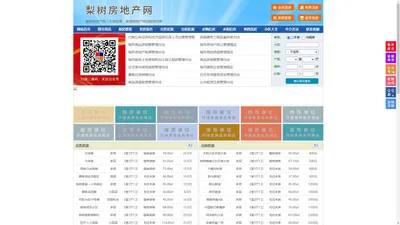 梨树房地产网-梨树房产网-梨树二手房
