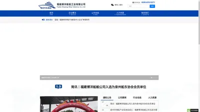 福建博洋船舶工业有限公司 - 福建博洋船舶工业有限公司