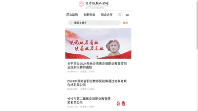 长沙中华职业教育社办公室