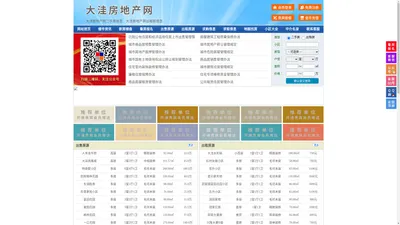大洼房地产网-大洼房产网-大洼二手房