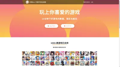 树懒Acc_外服手游加速器【官方网站】