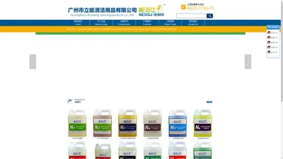 广州市立能清洁用品有限公司