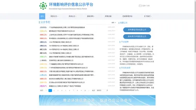 环境影响评价信息公示平台