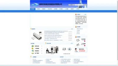 深圳市多维空间信息技术有限公司