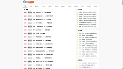 360直播-360足球直播,NBA高清直播-高清体育直播尽在360直播平台