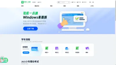 驾校一点通 - 考驾照 - 驾照考试 - 2024年驾校报名 - 科目一模拟考试