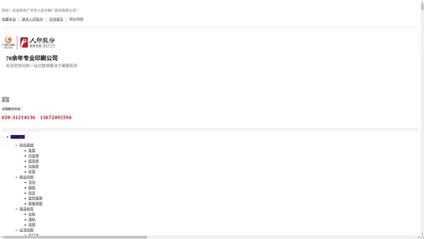 人印首页 - 广州市人民印刷厂股份有限公司