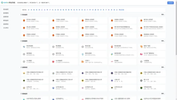 navicn网址导航 - 人工审核，价值收录，专业的网址分类网站！