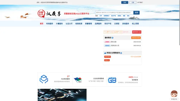 “汉质享” NQI【质量基础设施】一站式云服务平台