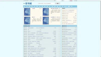 一世书城-全本txt电子书免费下载-完本txt小说免费阅读
