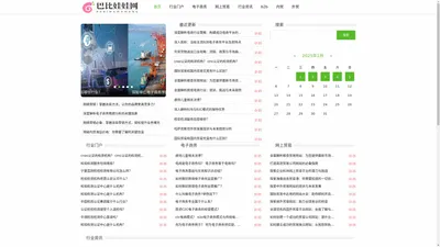 B2B电子商务网上贸易网_巴比娃娃网