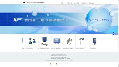 东京计装（上海）仪表商贸有限公司
