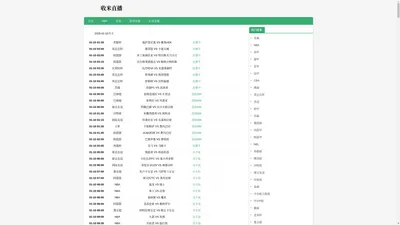 收米足球篮球体育直播在线观看-收米直播