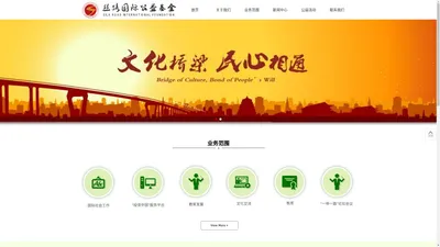 一带一路、丝路集团-丝路国际公益基金