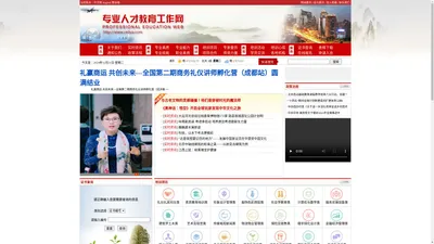 专业人才教育工作网www.cedua.com 礼仪培训师资培训,金正昆讲座,李燕杰讲座,素质教育提升培训,形象设计管理训练 北京高端师资金正昆李燕杰